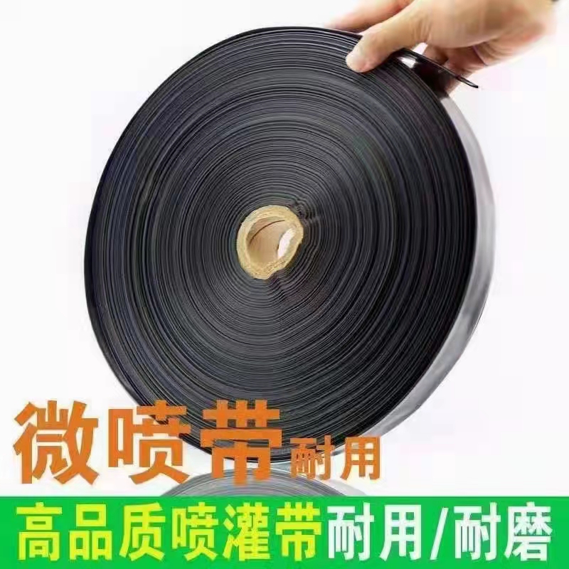 微噴帶